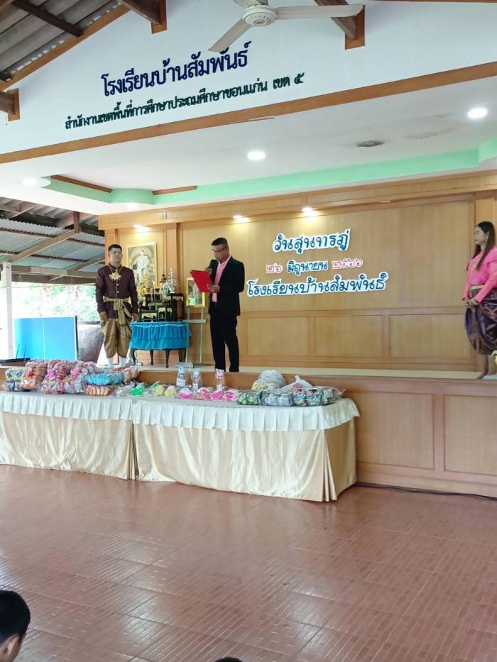 เทศบาลตำบลโคกสูงสัมพันธ์ร่วมกิจกรรมวันสุนทรภู่ โรงเรียนบ้านสัมพันธ์
