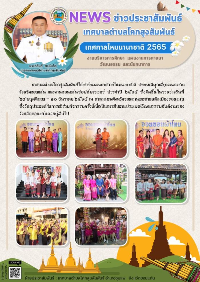 เทศกาลไหมนานาชาติ 2565