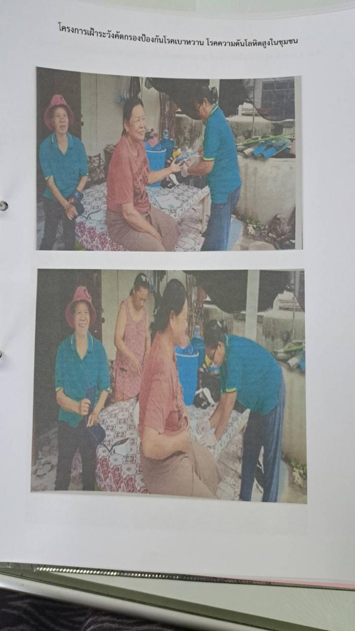 การส่งเสริมสุขภาพ การป้องกันและควบคุมโรคต่าง ๆ 